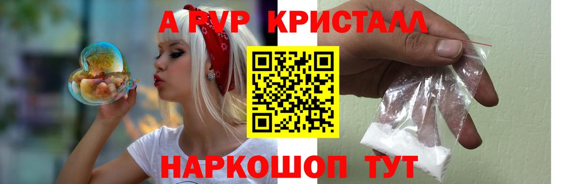 APVP крисы CK  A PVP Crystall  Лабинск  Альфа ПВП мука  Вход с VPN 