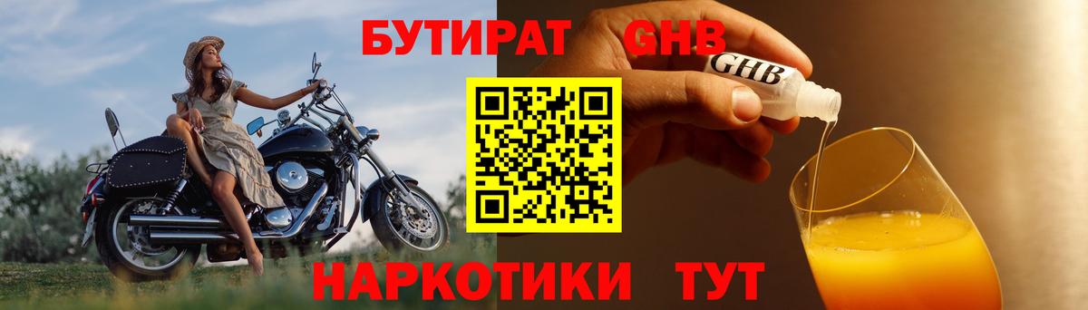 БУТИРАТ 1.4BDO  Бутират  Лабинск  Вход с VPN 