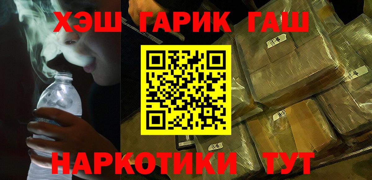 Гашиш убойный  ГАШИШ hashish  Вход с VPN  Лабинск 