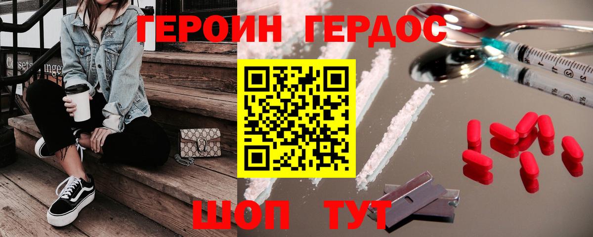 Героин Heroin  Вход с VPN  Лабинск 