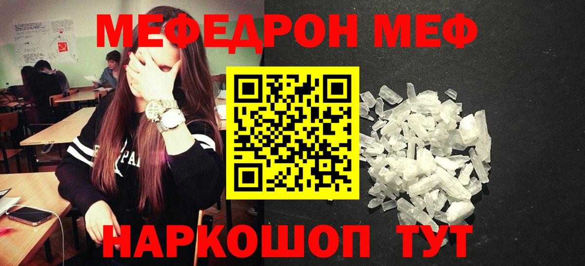 Мефедрон кристаллы Лабинск
