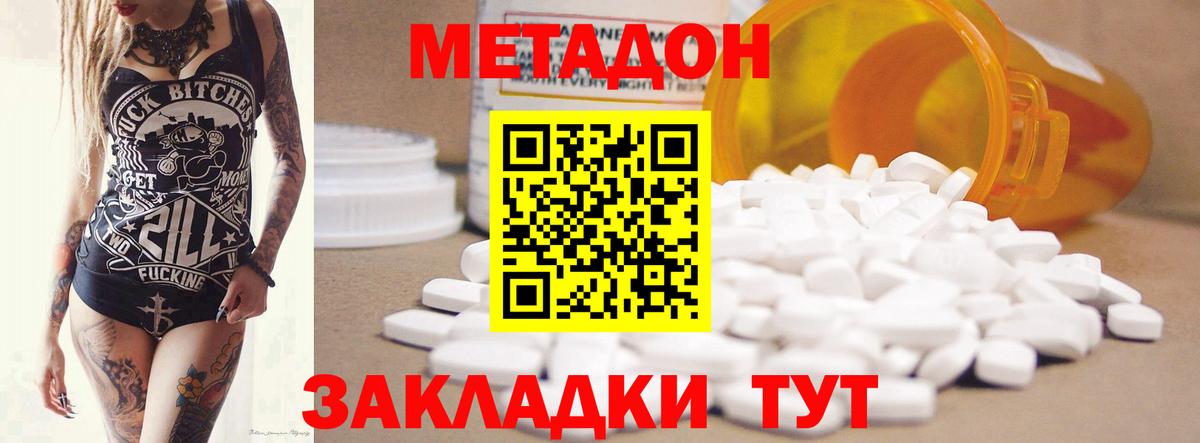 Лабинск  МЕТАДОН VHQ  Вход с VPN  Метадон VHQ 