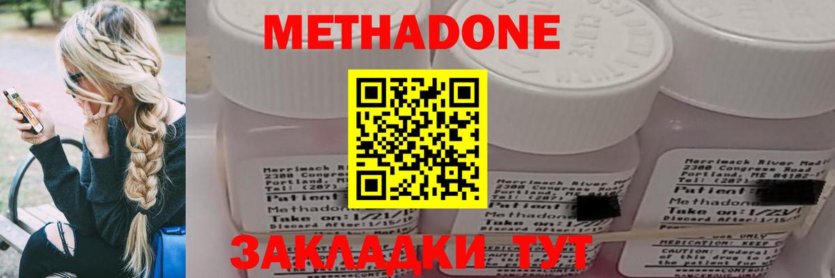Метадон кристалл Лабинск