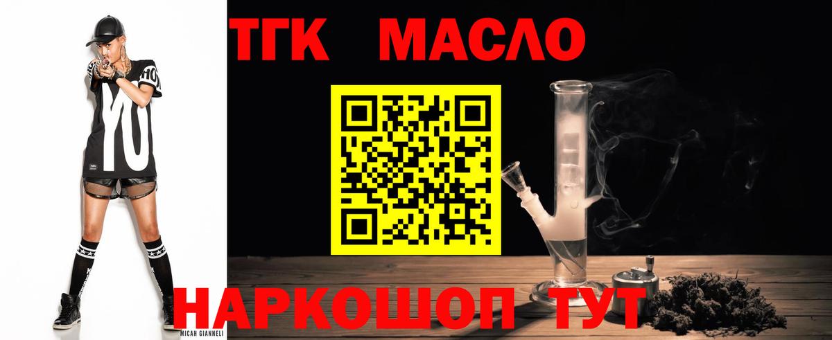 Дистиллят ТГК THC oil Лабинск